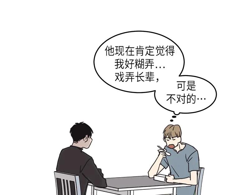 《取向的发现》第26话 第47页