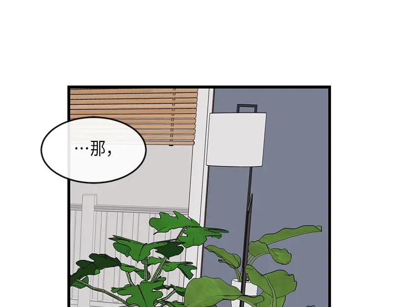 《取向的发现》第26话 第51页