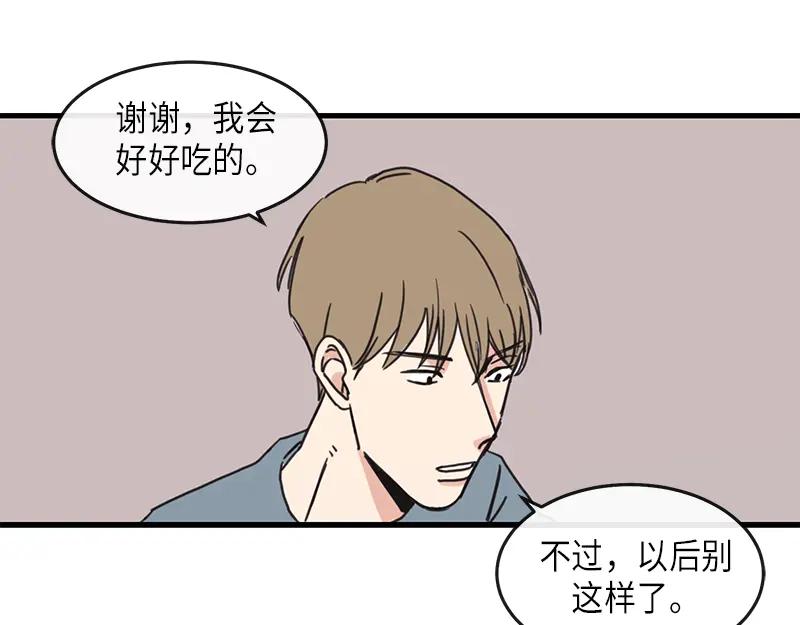 《取向的发现》第26话 第27页