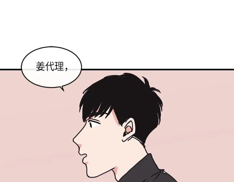 《取向的发现》第26话 第29页