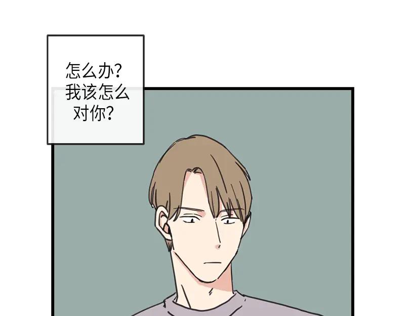 《取向的发现》第26话 第3页