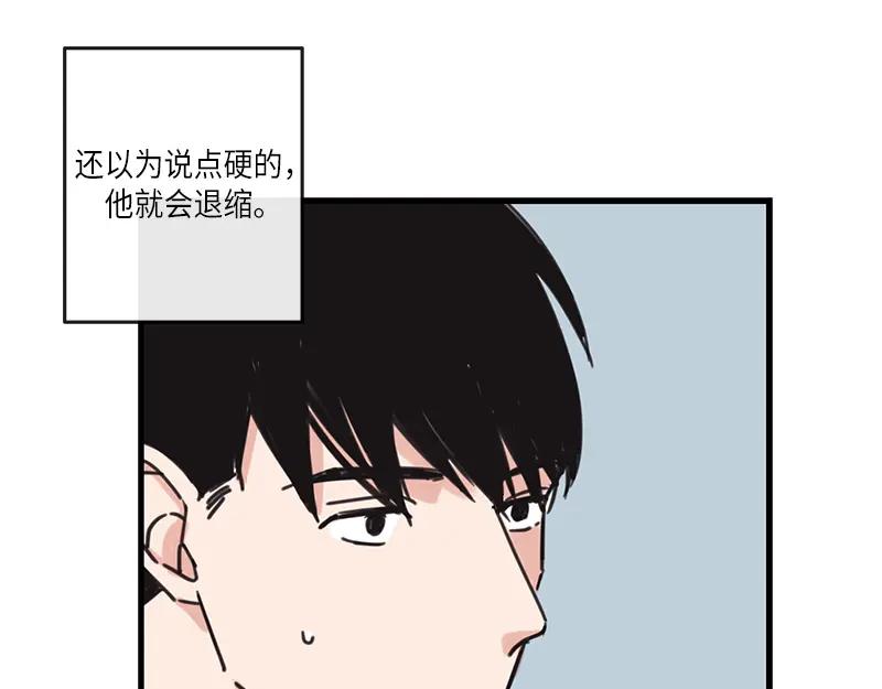 《取向的发现》第26话 第45页