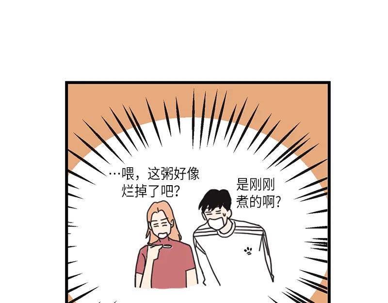 《取向的发现》第26话 第21页
