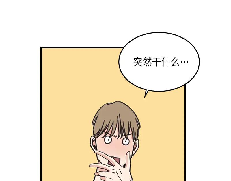 《取向的发现》第26话 第39页