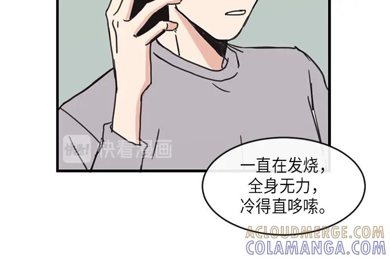 《取向的发现》第26话 第10页
