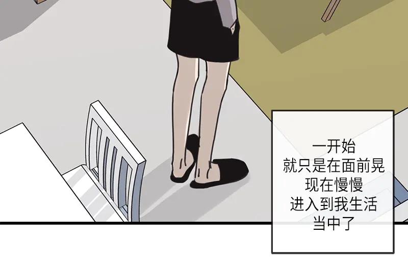 《取向的发现》第26话 第2页
