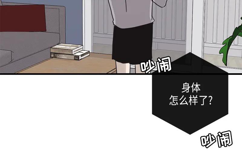 《取向的发现》第26话 第8页