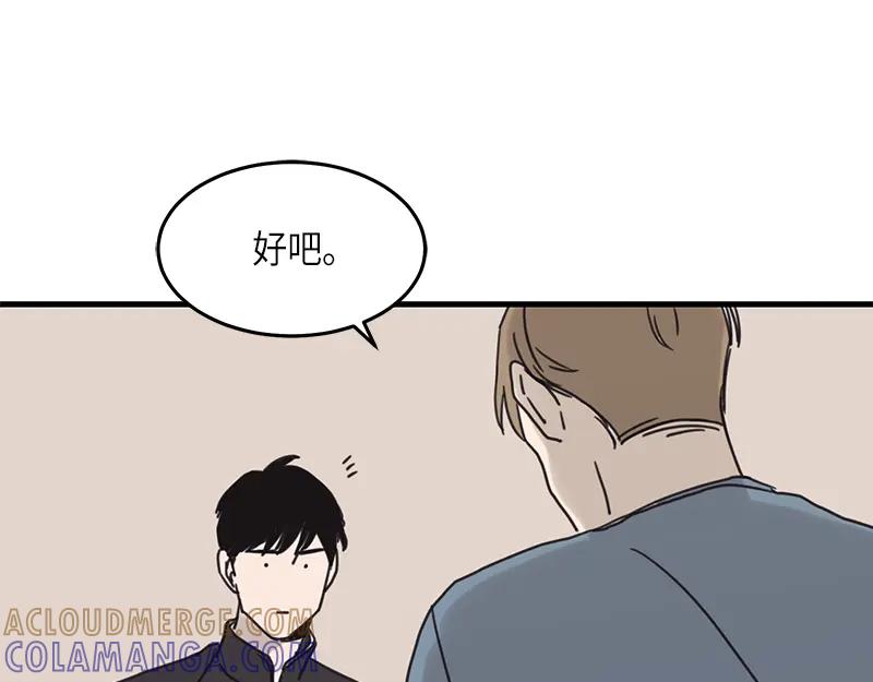 《取向的发现》第26话 第49页