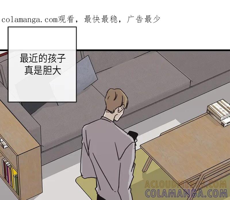 《取向的发现》第26话 第1页