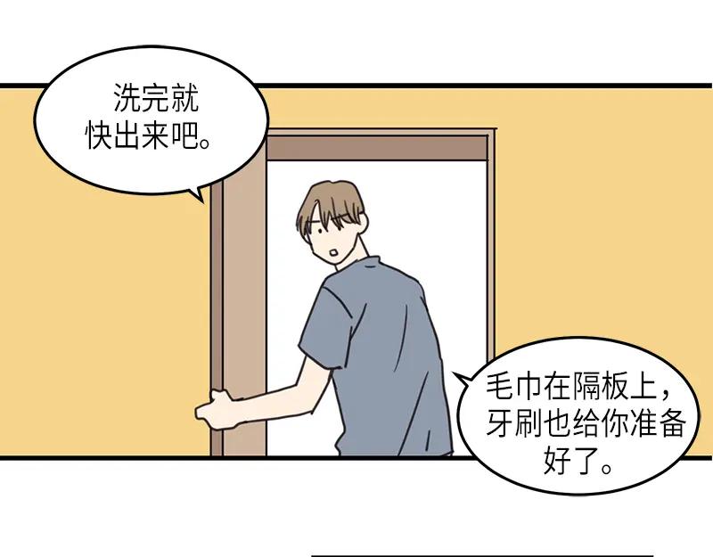 《取向的发现》第27话 第41页