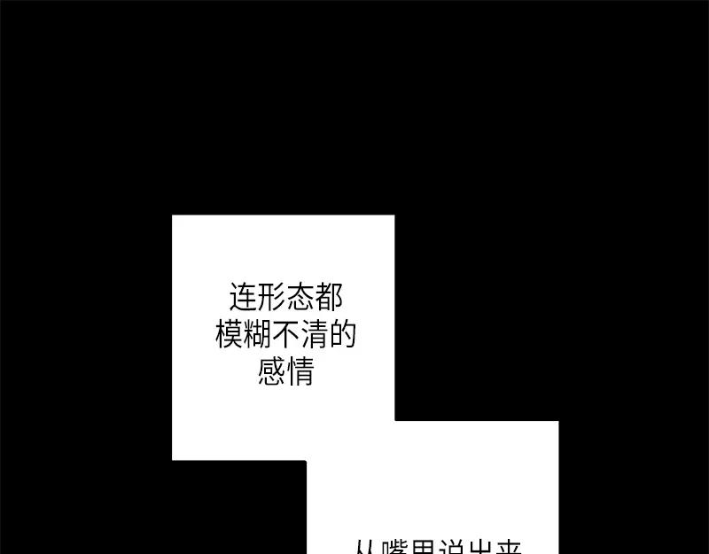《取向的发现》第27话 第3页