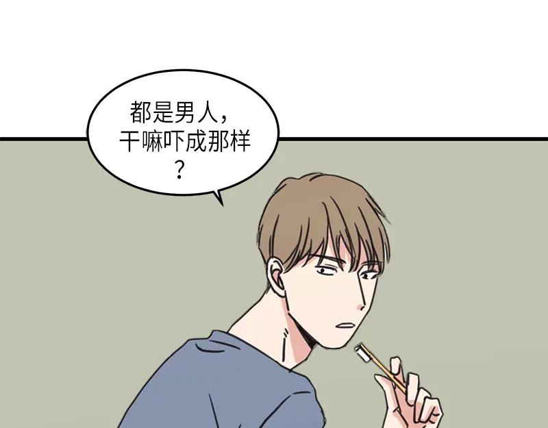 《取向的发现》第27话 第39页