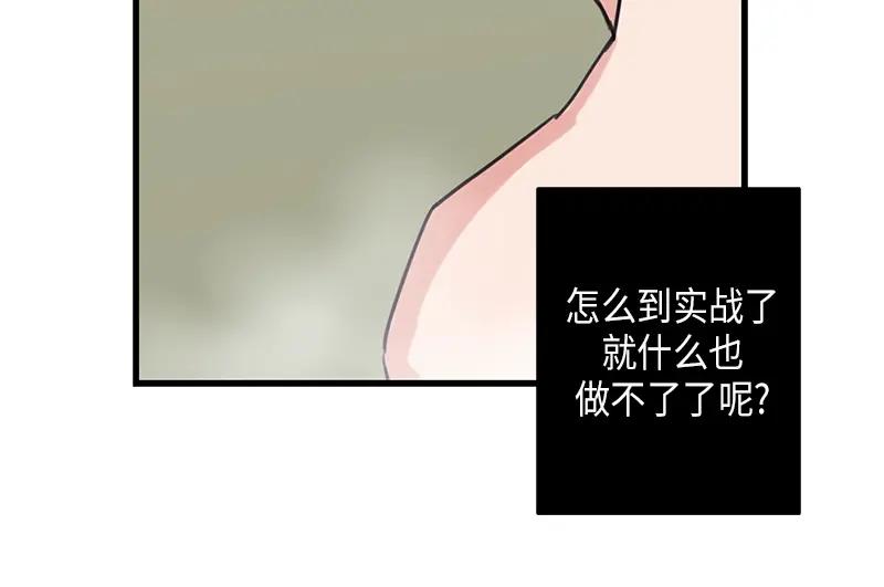 《取向的发现》第27话 第32页