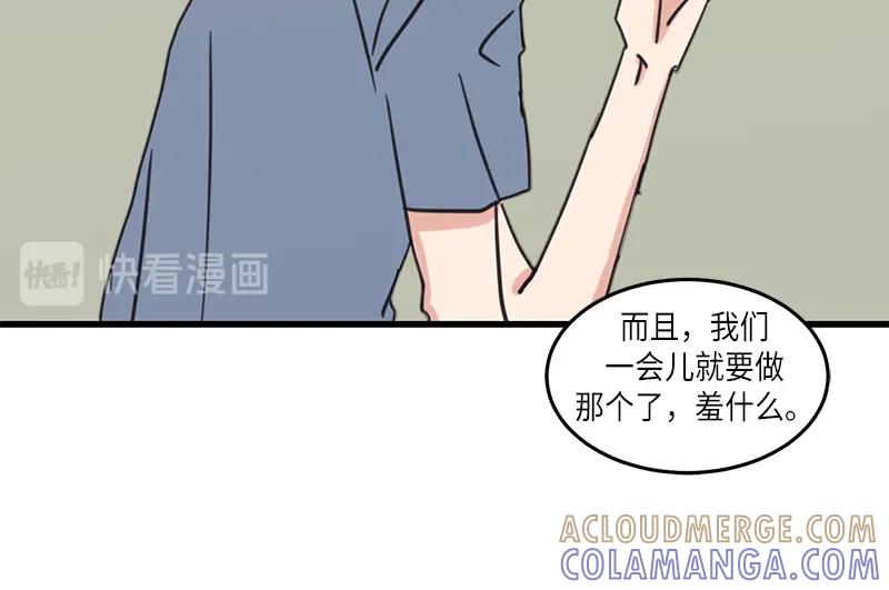 《取向的发现》第27话 第40页
