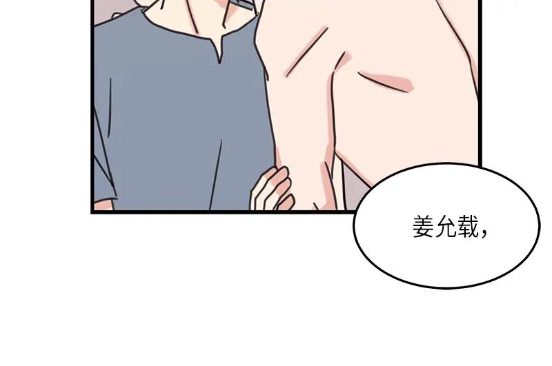 《取向的发现》第28话 第44页