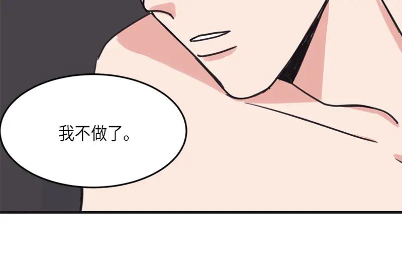 《取向的发现》第28话 第48页