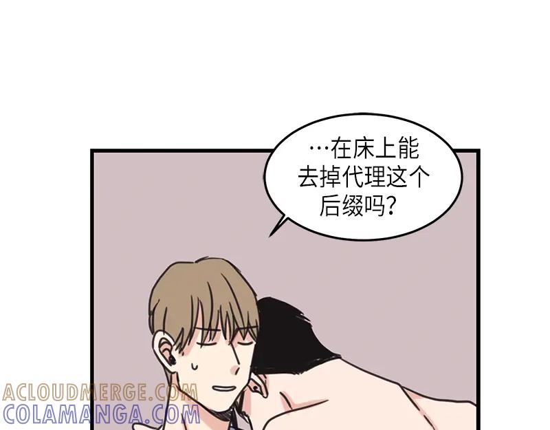 《取向的发现》第28话 第43页