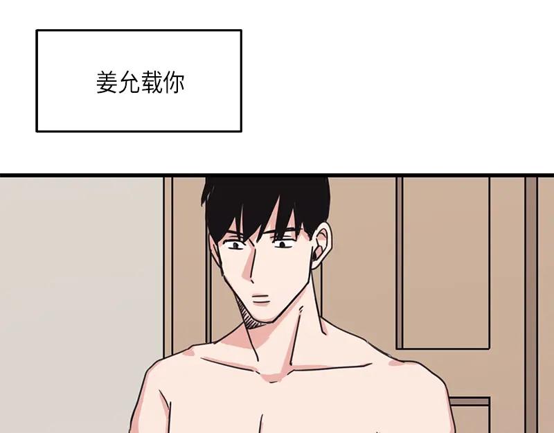 《取向的发现》第28话 第27页