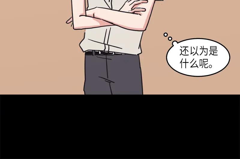 《取向的发现》第28话 第6页