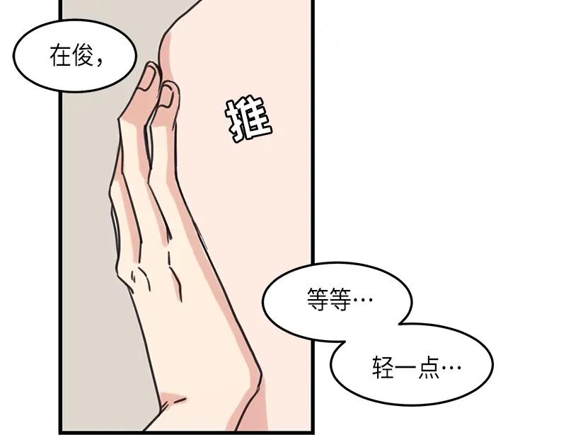 《取向的发现》第28话 第33页