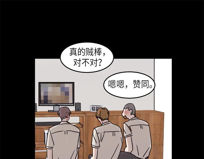 《取向的发现》第28话 第11页