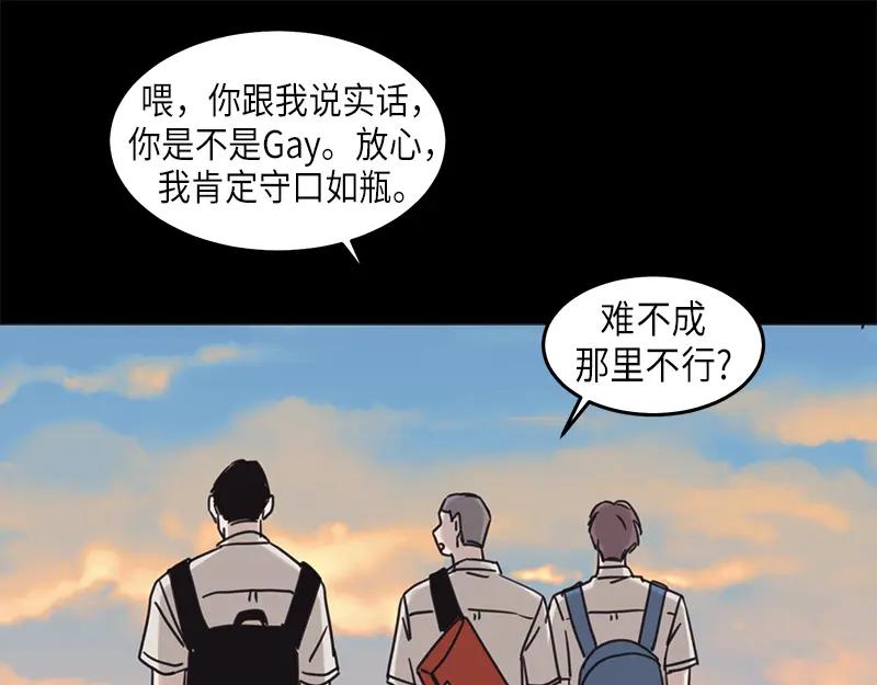 《取向的发现》第28话 第23页