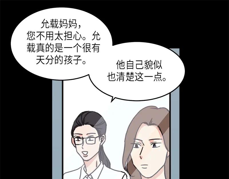 《取向的发现》第29话 第35页
