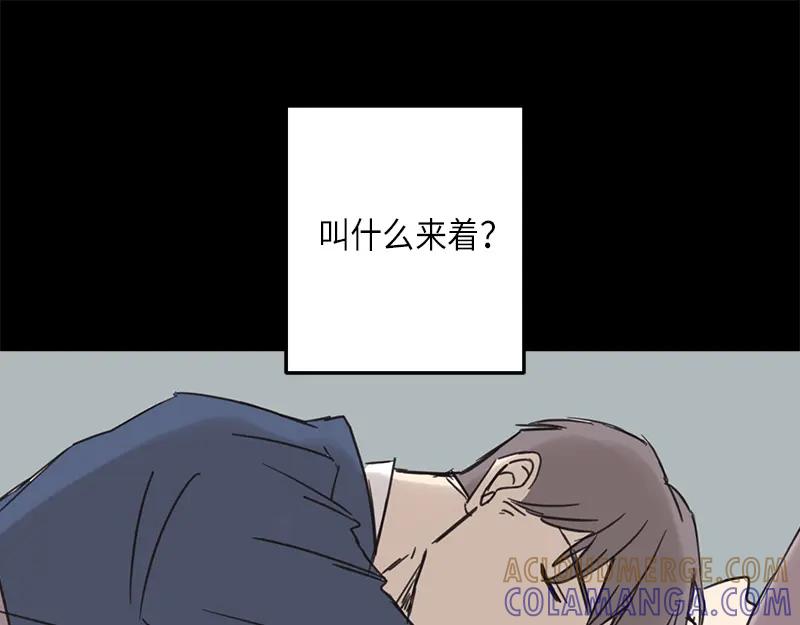 《取向的发现》第29话 第43页
