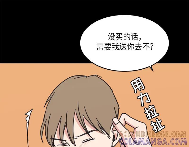 《取向的发现》第29话 第49页