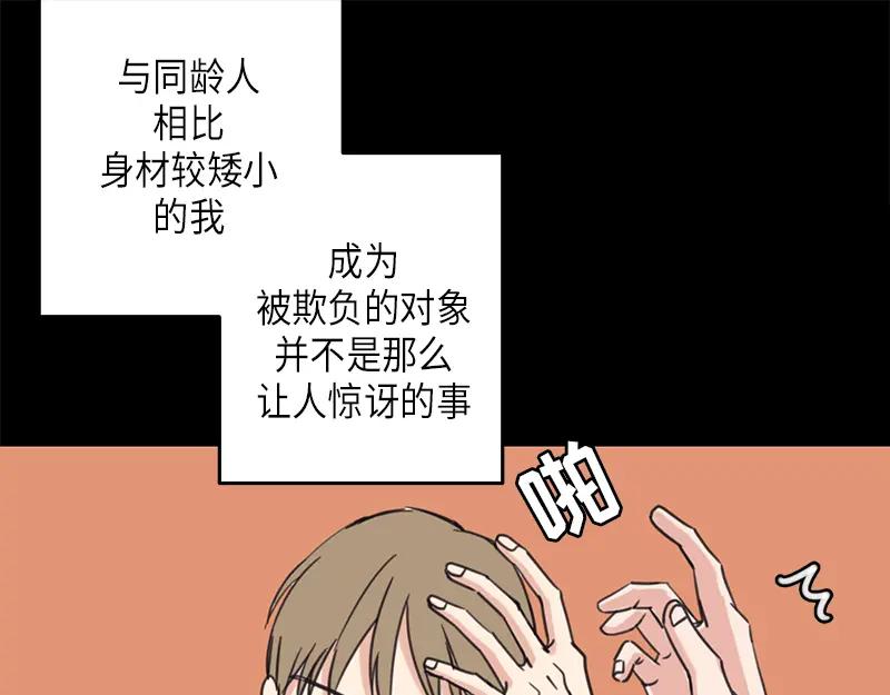 《取向的发现》第29话 第51页