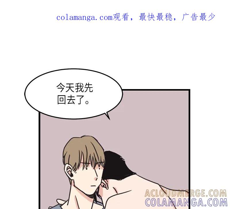 《取向的发现》第29话 第1页