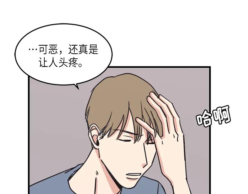 《取向的发现》第29话 第5页