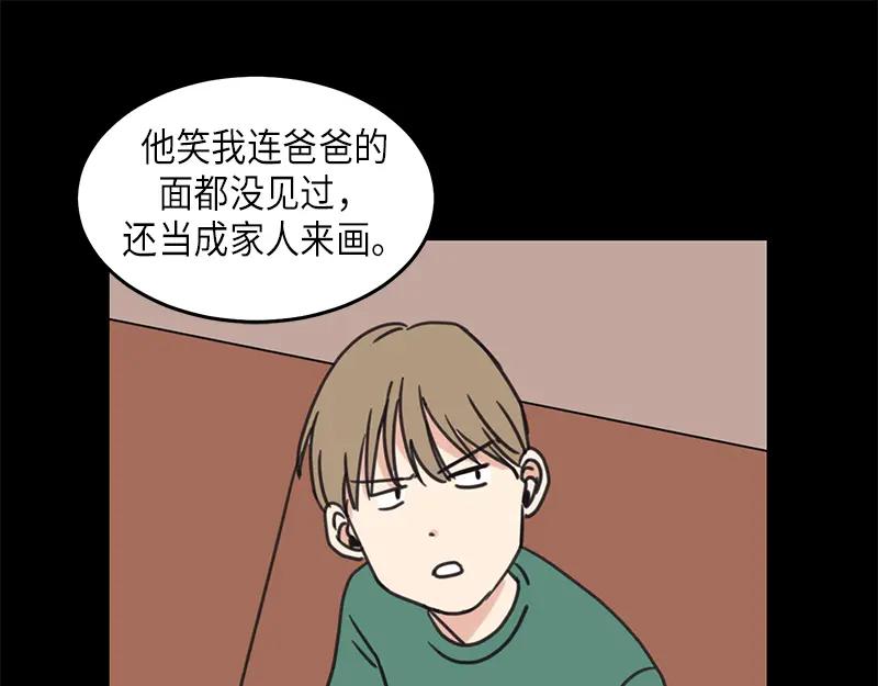 《取向的发现》第29话 第23页