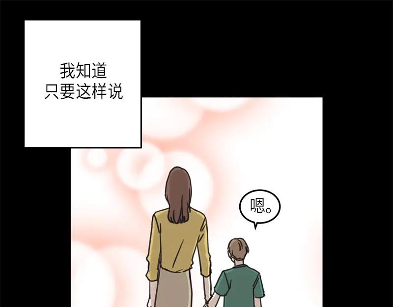 《取向的发现》第29话 第29页