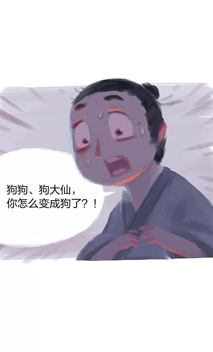 《吾猫当仙》第2话 第50页