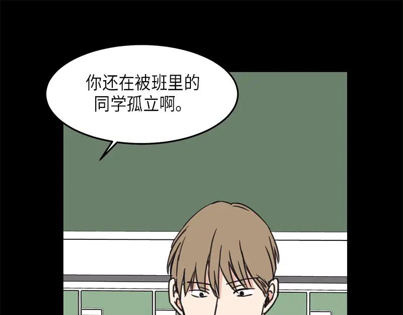 《取向的发现》第30话 第45页