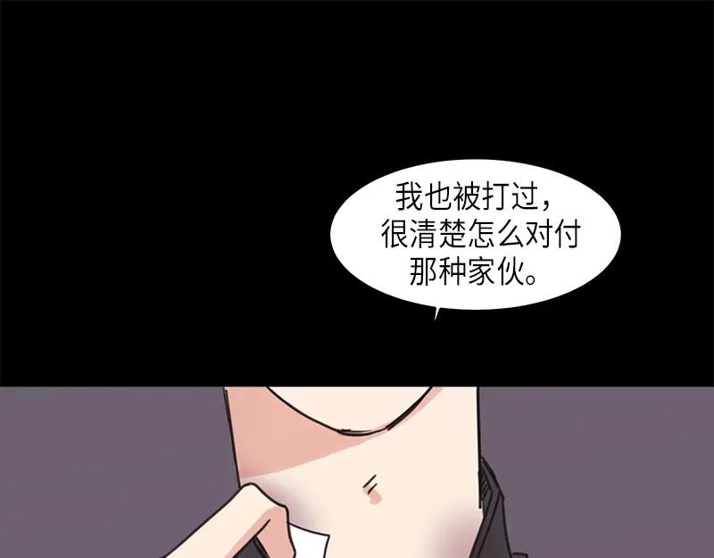 《取向的发现》第30话 第23页