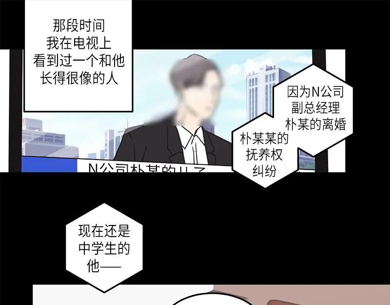 《取向的发现》第30话 第29页