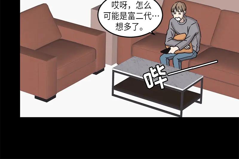 《取向的发现》第30话 第30页
