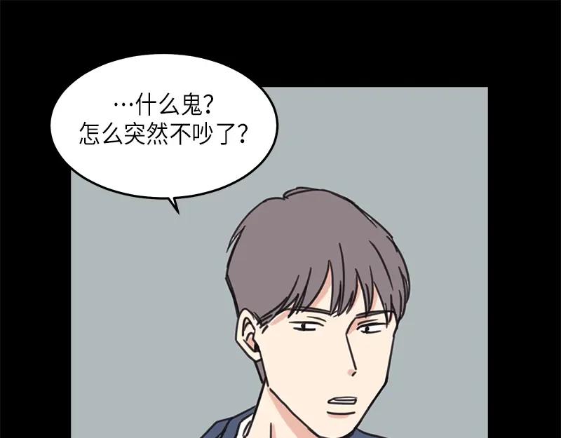 《取向的发现》第30话 第5页