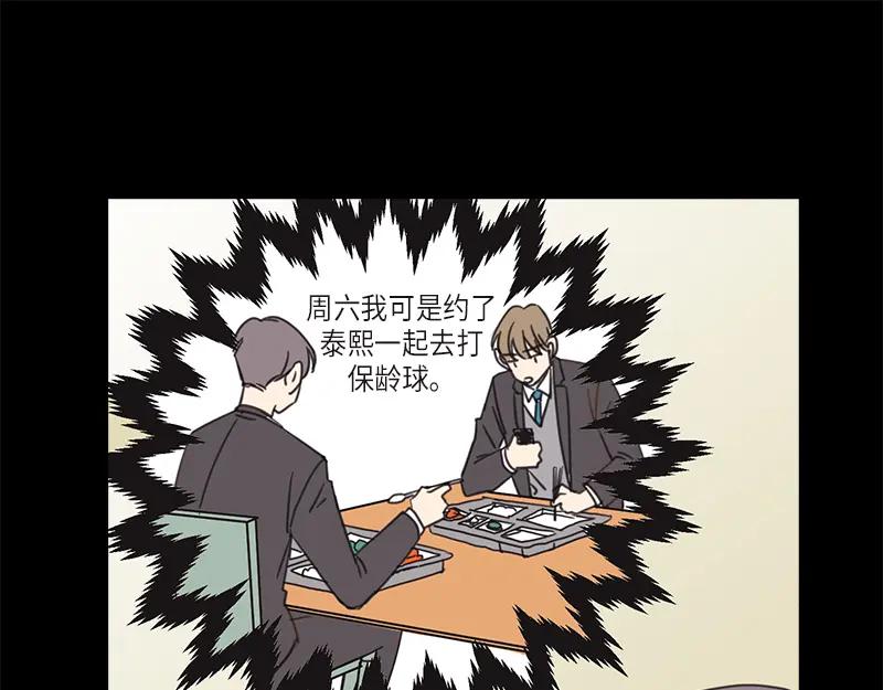 《取向的发现》第31话 第39页