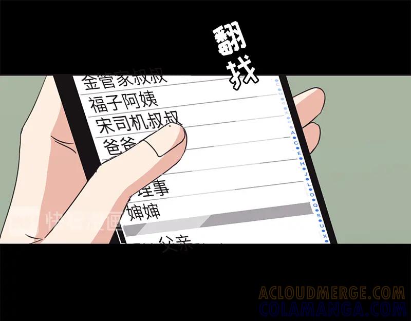 《取向的发现》第31话 第37页