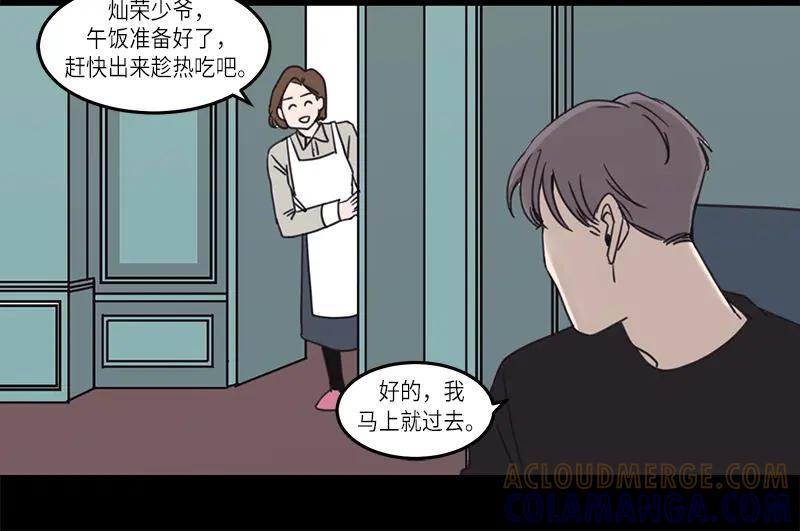 《取向的发现》第31话 第28页