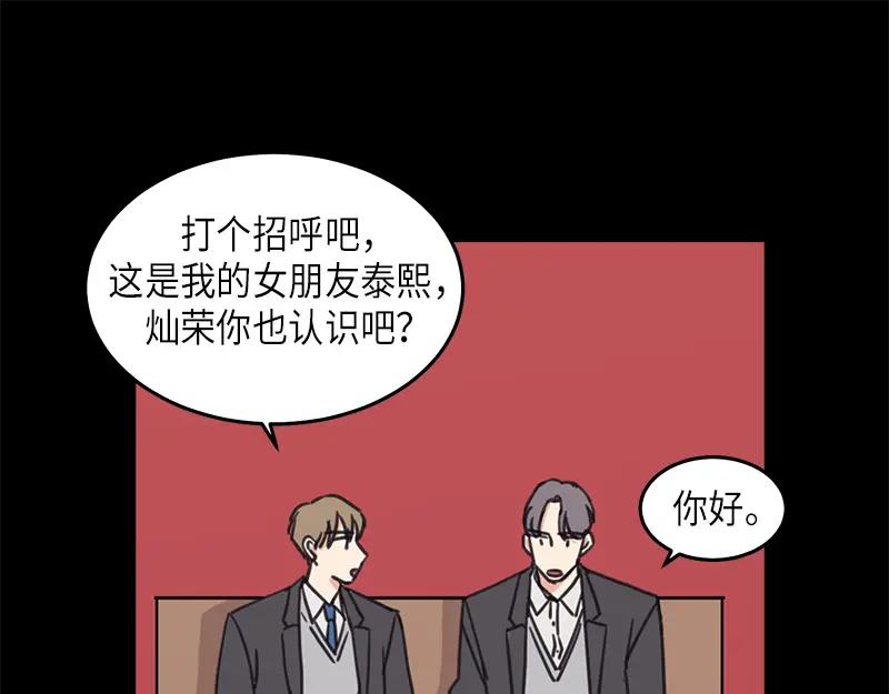 《取向的发现》第31话 第21页