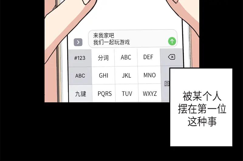 《取向的发现》第31话 第42页