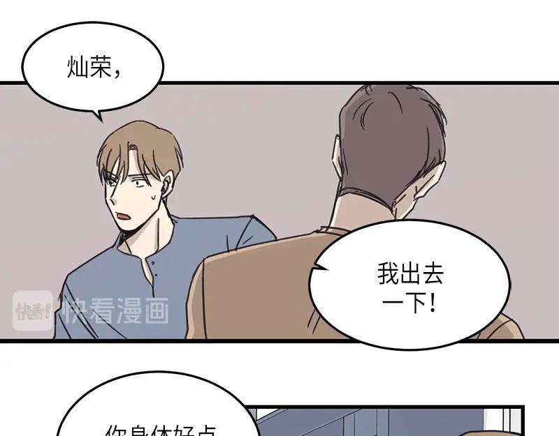 《取向的发现》第31话 第15页