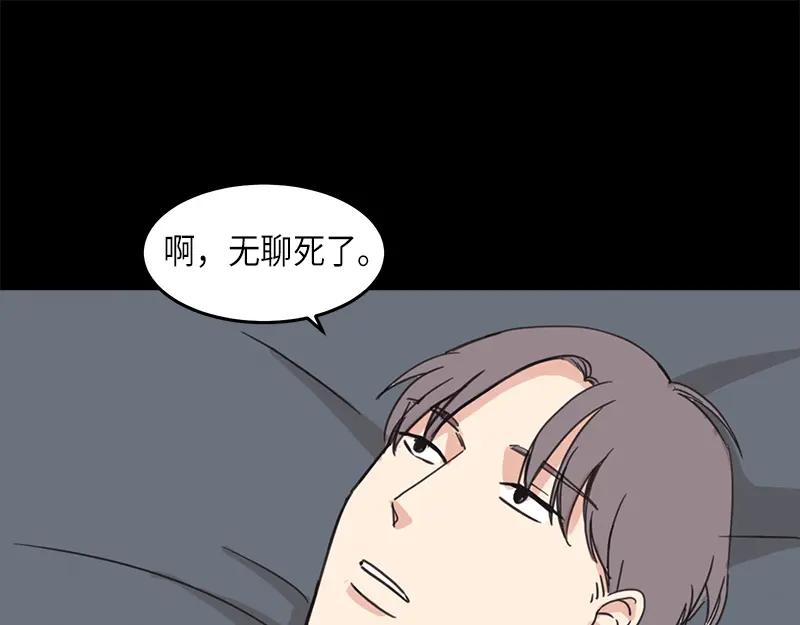 《取向的发现》第31话 第35页