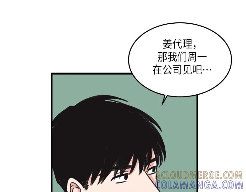 《取向的发现》第31话 第7页