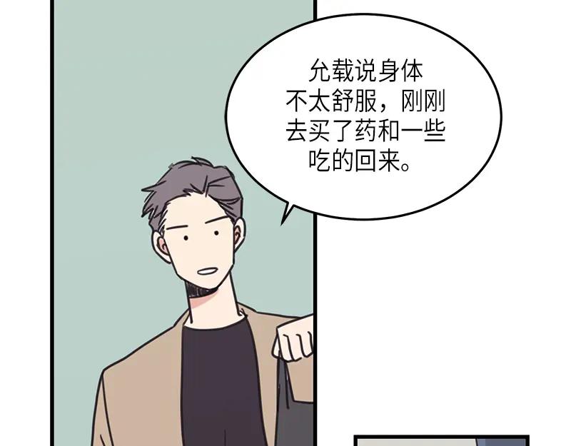 《取向的发现》第31话 第9页