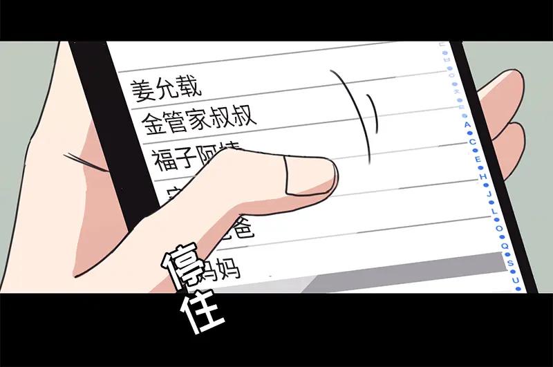 《取向的发现》第31话 第38页